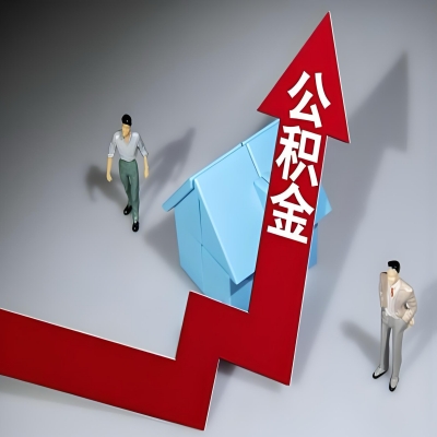 在泸州代办提取公积金准备什么材料可以当场到账？